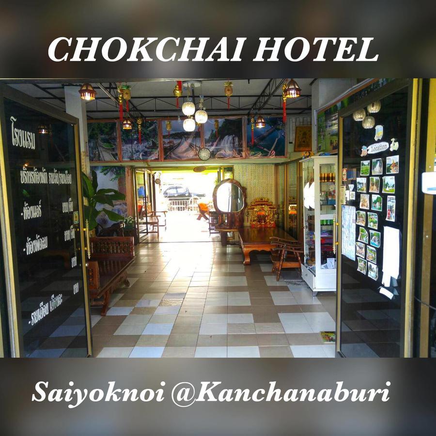 Chokchai Hotel Sai Yok Exterior foto