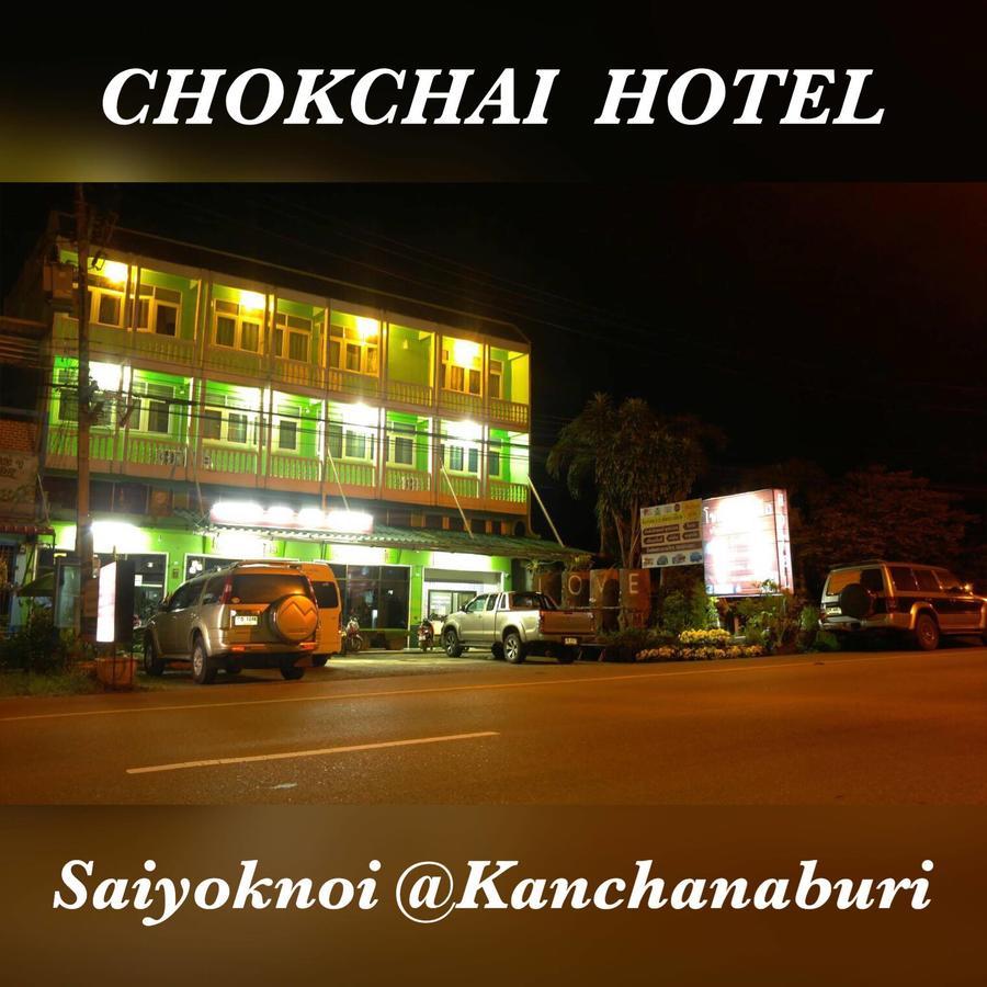 Chokchai Hotel Sai Yok Exterior foto